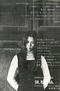 Главный постер фильма «Книга голодных духов (1973)»