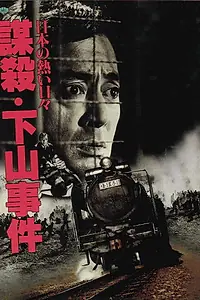 Постер к фильму «Преднамеренное убийство (1981)»