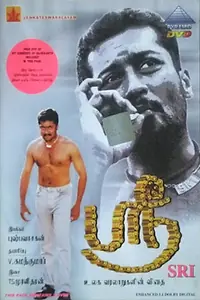 Постер к фильму «Shree (2002)»