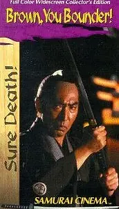 Постер к фильму «Hissatsu! Buraun-kan no kaibutsutachi (1985)»