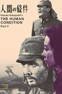 Главный постер фильма «Удел человеческий 2 (1959)»