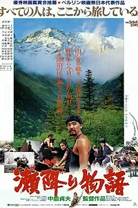 Главный постер фильма «История сэбури (1985)»