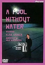 Постер к фильму «Бассейн без воды (1982)»