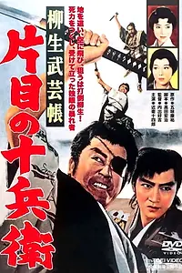 Постер к фильму «Yagyû bugeichô: Katame no Jûbei (1963)»