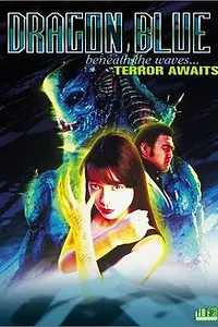 Главный постер фильма «Yajuu densetsu: Dragon blue (1996)»