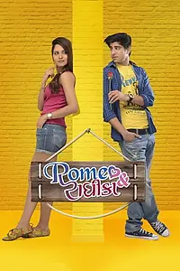 Постер к фильму «Romeo & Radhika (2016)»