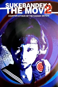 Постер к фильму «Виновный детектив: Ответный удар сестёр Кадзама (1988)»