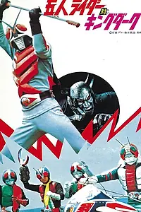 Главный постер фильма «Kamen Raidâ X: Go-Nin Raidâ tai kingu Dâku (1974)»