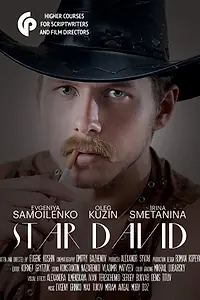 Постер к фильму «Звезда Давид (2016)»