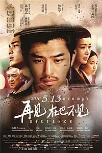 Постер к фильму «Расстояние (2015)»