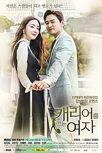 Постер к сериалу «Женщина с чемоданом (2016)»