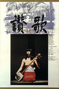 Постер к фильму «Гимн (1972)»