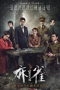 Постер к сериалу «Воробей (2016)»