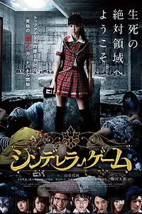Главный постер фильма «Игра золушки (2016)»