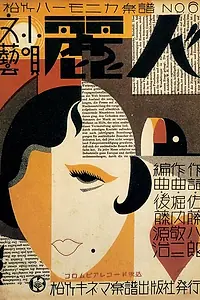 Постер к фильму «Прекрасная (1930)»