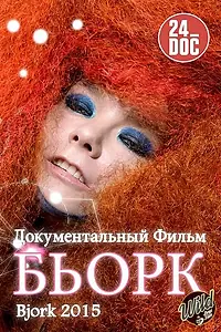 Постер к фильму «Бьорк (2015)»