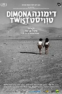 Главный постер фильма «Dimona Twist (2016)»