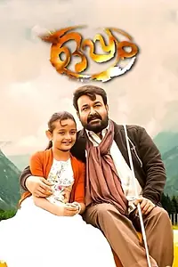 Постер к фильму «Oppam (2016)»
