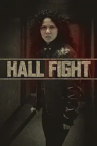 Главный постер фильма «Hall Fight (2016)»