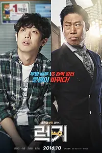 Постер к фильму «Счастливый ключ (2016)»