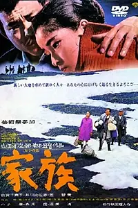 Постер к фильму «Семья (1970)»