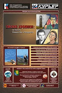 Постер к фильму «Ейские хроники: Не только Мордюкова и Бондарчук (2025)»